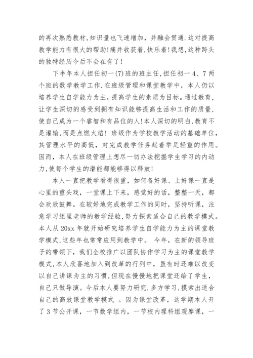 2023-2024教师年度工作总结范文.docx
