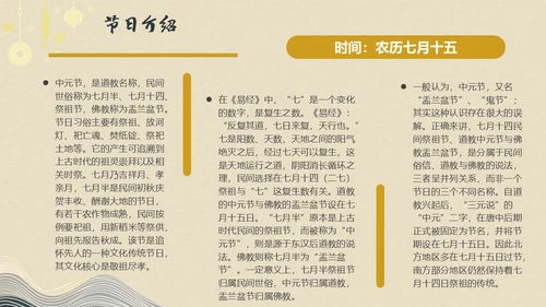 中国风中国传统节日集锦内容型PPT模板