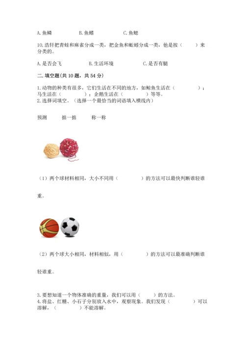 教科版一年级下册科学期末测试卷（全优）.docx