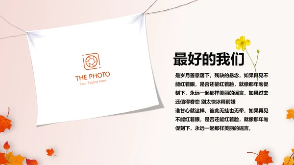 怀旧风格致青春毕业纪念册动态PPT模板