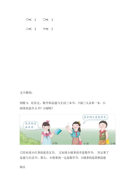 小学奥数简单推理
