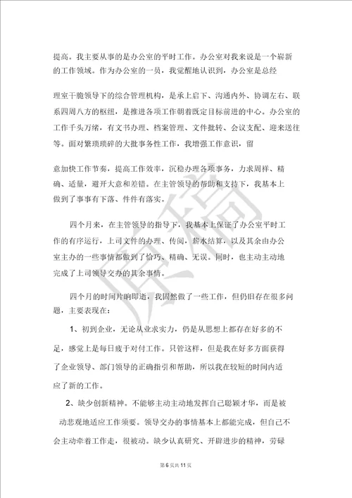 2021年文员实习工作总结范文