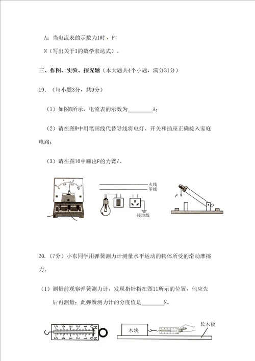 云南省初中学业水平考试物理试题卷原版高清