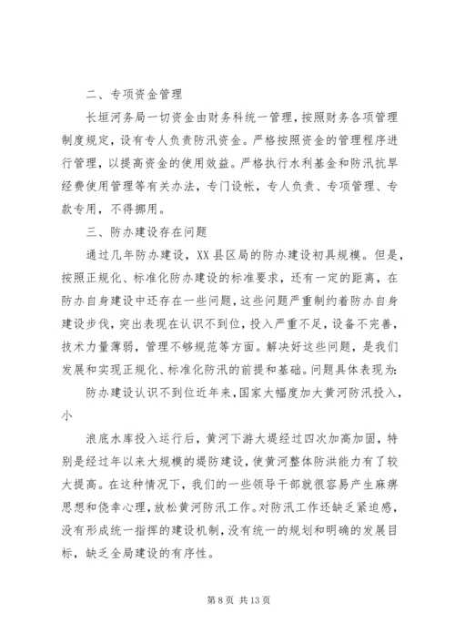 县防办能力建设情况报告 (8).docx