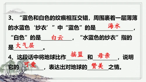 【学霸提优】统编版语文六上（ 第六单元重难点梳理复习）（课件）