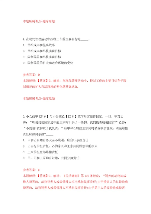 黑龙江大庆市萨尔图区应急管理局招考聘用辅助工作人员押题卷第8次