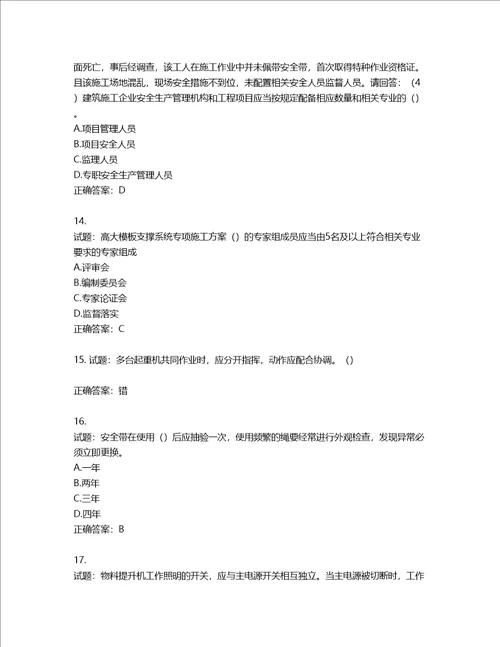 2022年广东省建筑施工项目负责人第三批参考题库第273期含答案