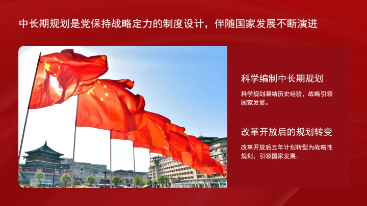 充分发挥科学编制中长期规划的重要政治优势PPT课件