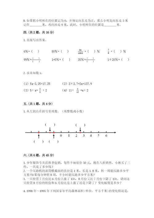 贵州省贵阳市小升初数学试卷附完整答案【精选题】.docx