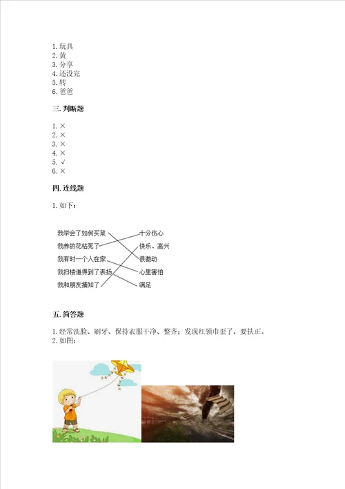 部编版一年级下册道德与法治期末测试卷含答案精练