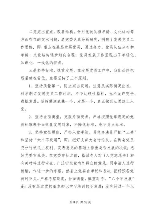 党建工作和党员发展总结.docx
