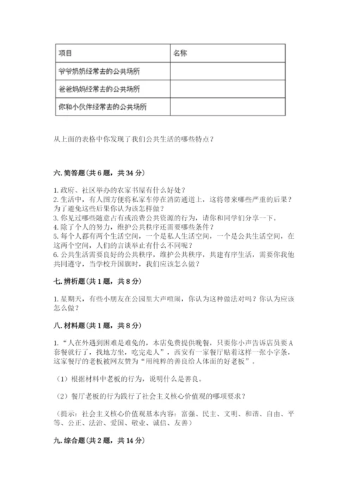 部编版五年级下册道德与法治第二单元《公共生活靠大家》测试卷重点.docx