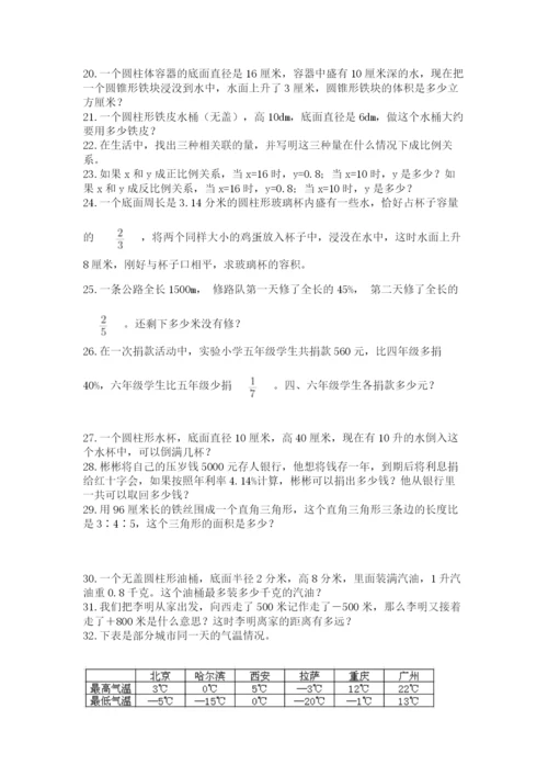 小升初数学应用题50道含答案（培优a卷）.docx
