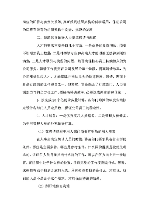 公司行政部个人工作安排格式