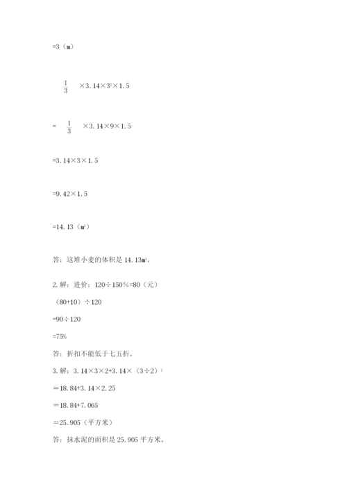 六年级下册数学期末测试卷含完整答案（历年真题）.docx