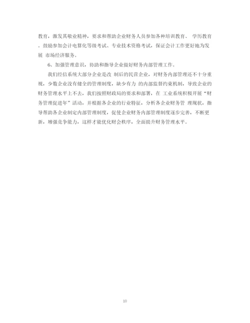 精编之单位财务工作总结范文.docx