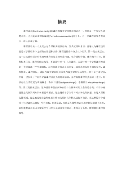 如何安排专业课程设计.docx