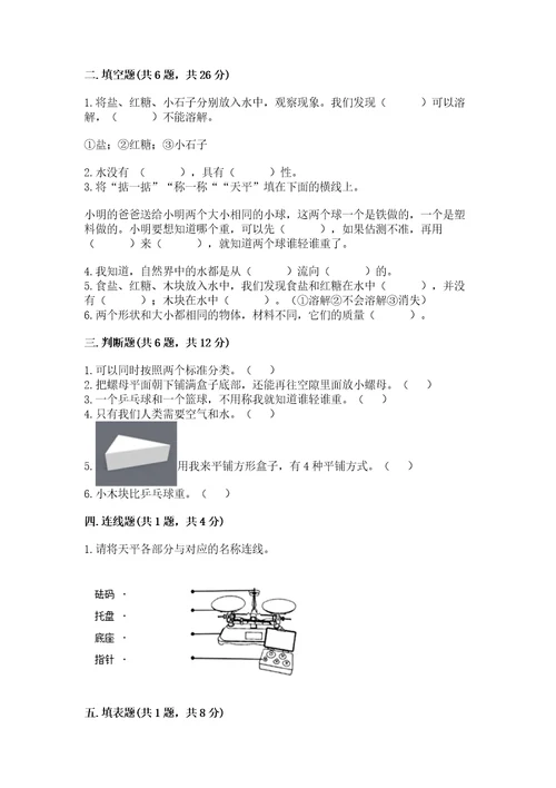 教科版科学一年级下册第一单元《我们周围的物体》测试卷含答案突破训练