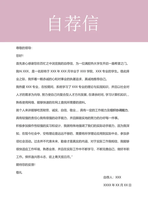 舞蹈老师求职简历套装