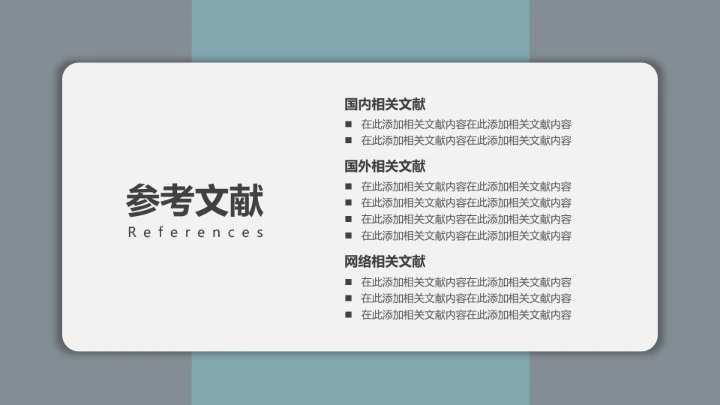 高级简约莫兰迪高级色毕业答辩PPT模版