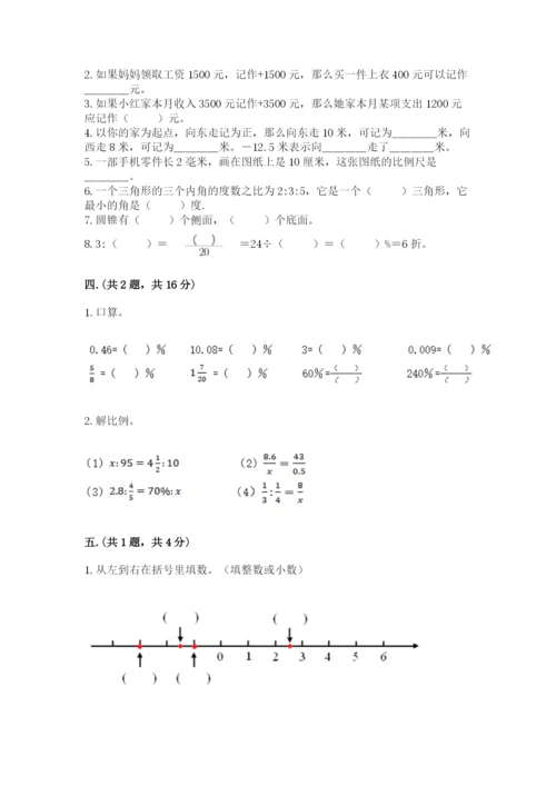 北师大版六年级数学下学期期末测试题附参考答案【培优b卷】.docx