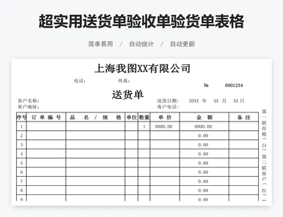 超实用送货单验收单验货单表格模板excel