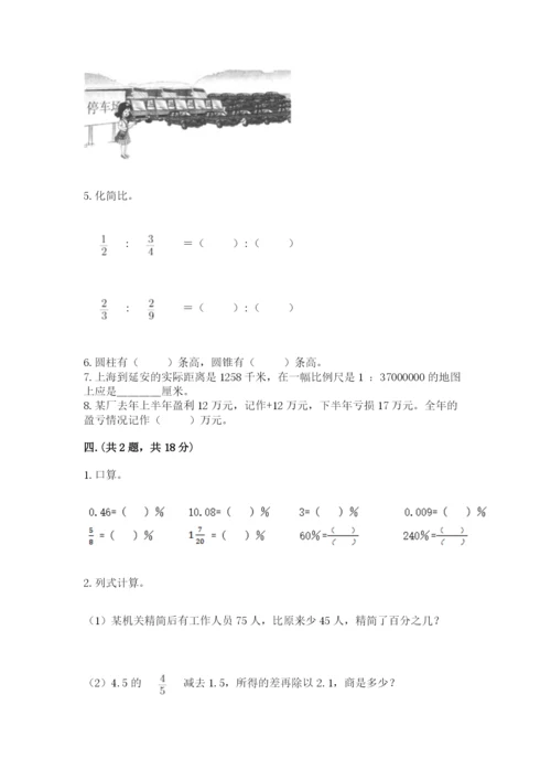 人教版六年级数学小升初试卷附答案【研优卷】.docx