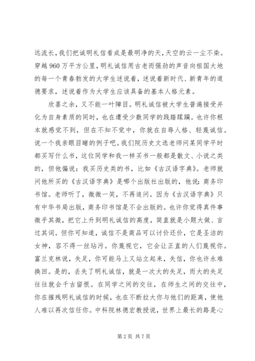 关于诚信守礼的演讲稿 (2).docx