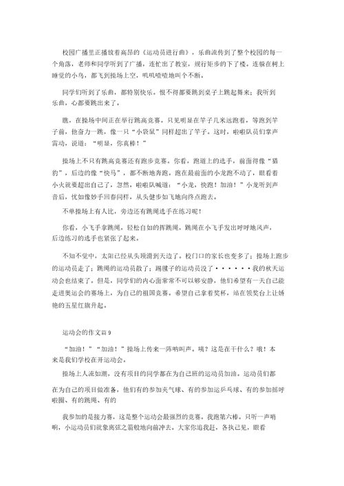 必备运动会的作文九篇