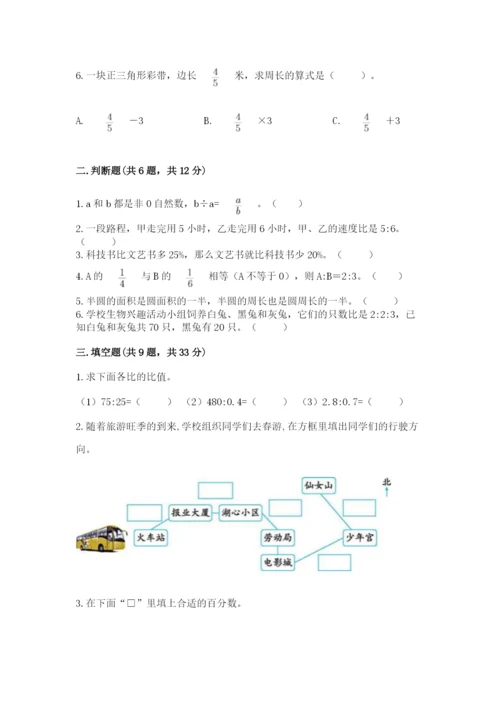 小学数学六年级上册期末考试试卷及答案【全优】.docx