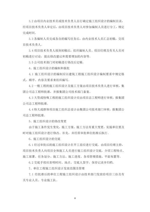 建筑工程公司总工办管理制度.docx