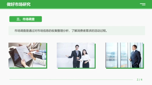 绿色商务营销技巧和营销方法策略公司企业员工知识培训PPT