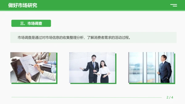 绿色商务营销技巧和营销方法策略公司企业员工知识培训PPT
