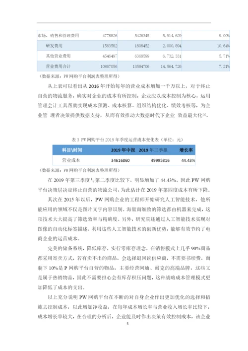 毕业论文定稿2.docx