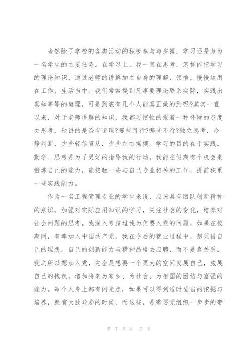 思想汇报2022年积极分子1500字.docx
