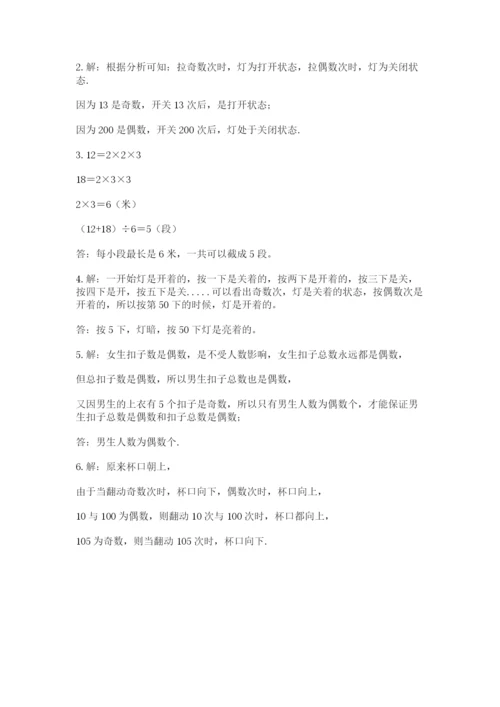 人教版五年级下册数学期末卷含完整答案（全优）.docx
