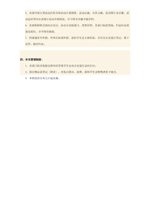 大学学生会管理核心制度.docx