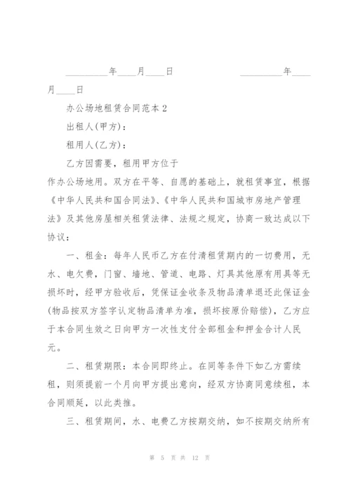简单办公场地租赁合同范本.docx