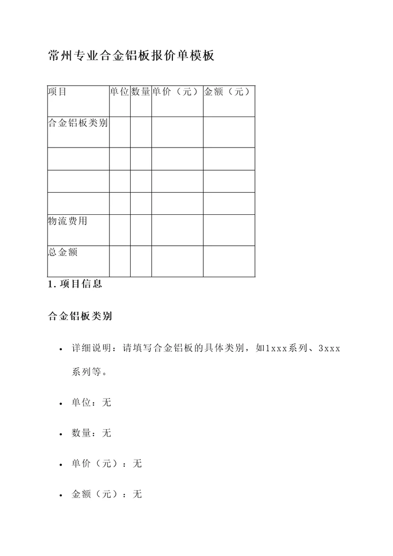 常州专业合金铝板报价单