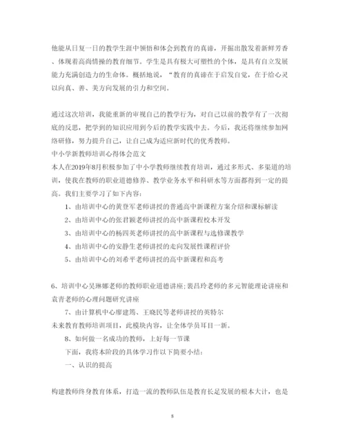 精编新教师培训心得体会范文大全.docx