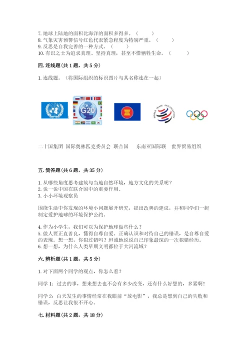 部编版六年级下册道德与法治期末测试卷（易错题）.docx