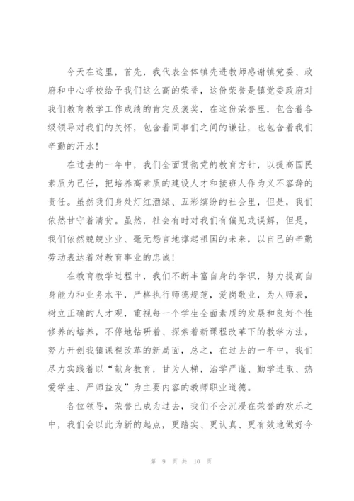 教师节优秀教师代表个人发言稿5篇.docx