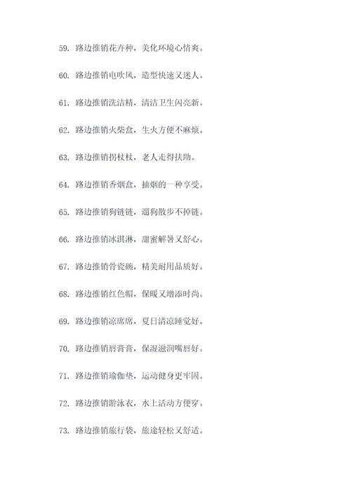 路边推销顺口溜