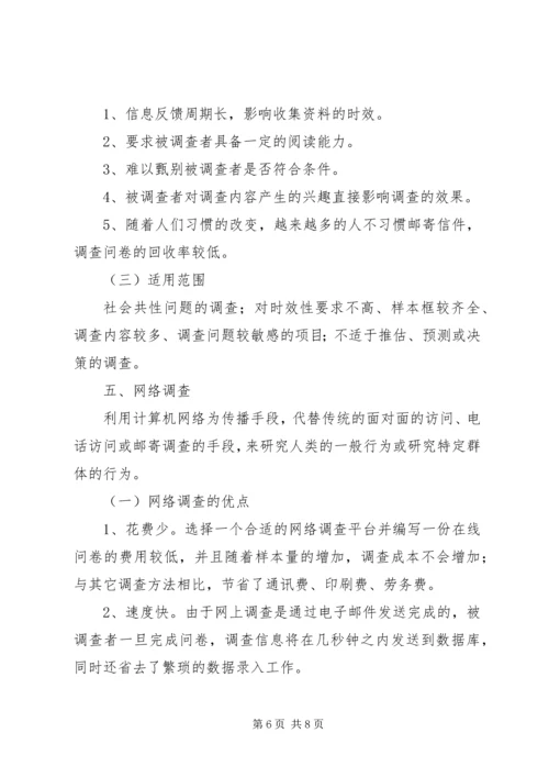 统计工作抽样调查方法工作感想.docx