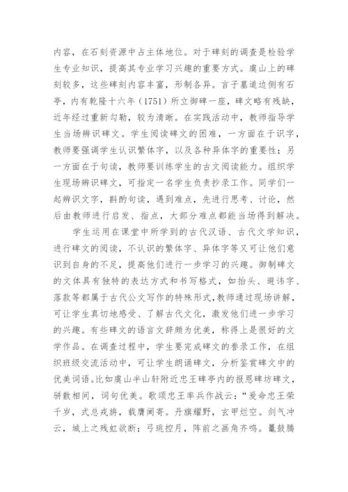 古代文学实践性教学论文.docx