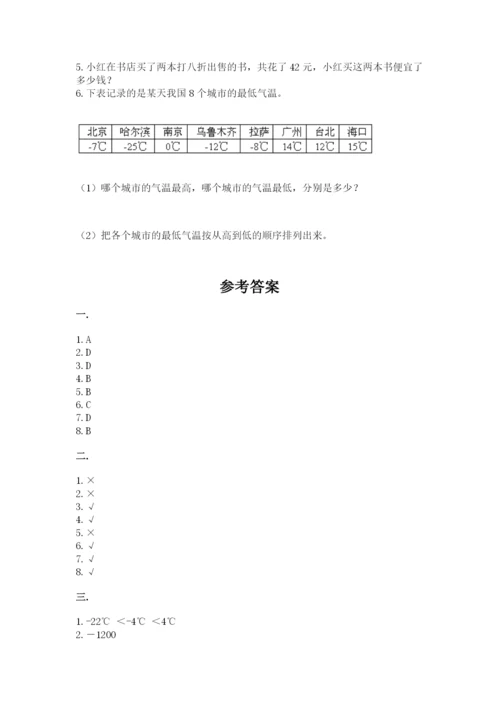 最新版贵州省贵阳市小升初数学试卷附参考答案（培优）.docx