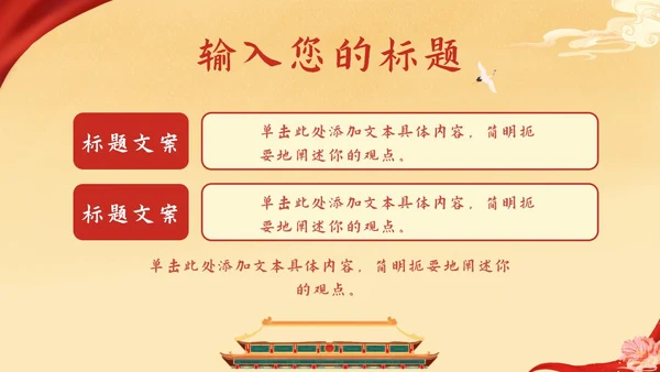 红色天安门党政风党建PPT模板