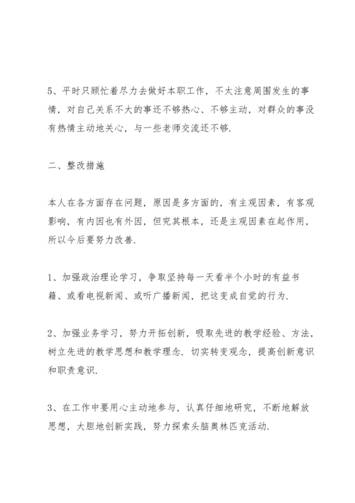 2022年党员批评与自我批评范文九篇.docx
