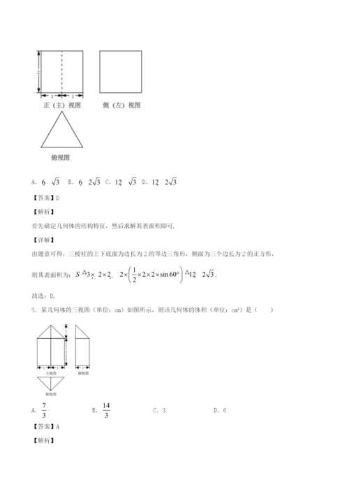 2021年高考数学经典例题 专题七 立体几何与空间向量（含解析）.docx