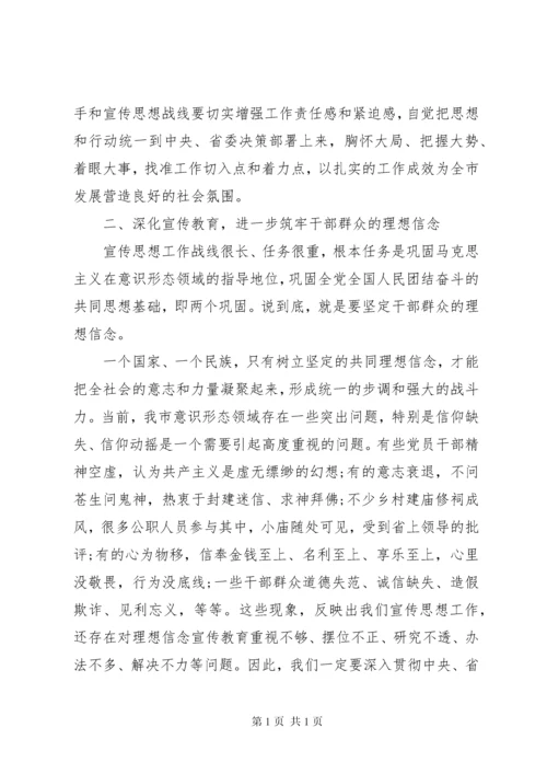 全市宣传思想工作会议上的讲话.docx